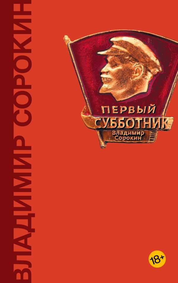 Первый субботник