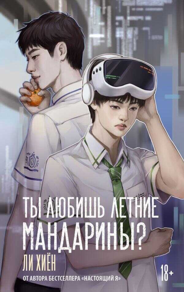 Ты любишь летние мандарины?