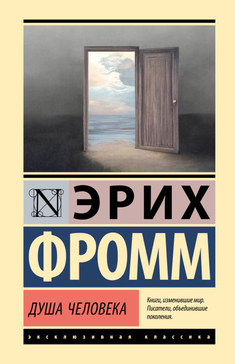 Душа человека