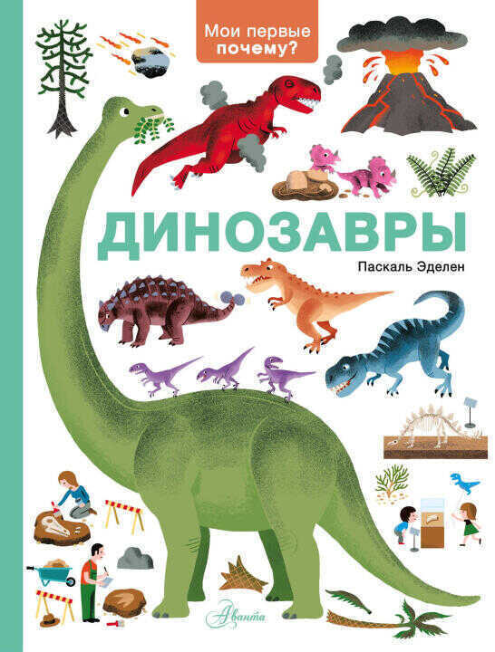 Динозавры