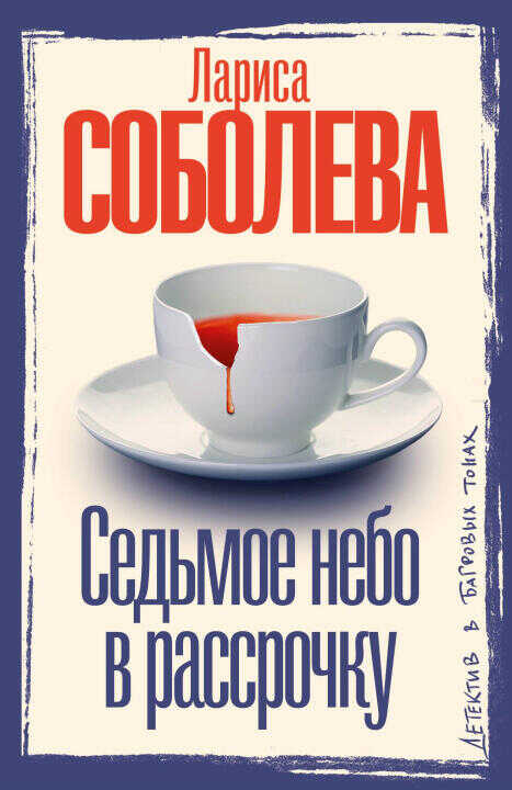 Седьмое небо в рассрочку