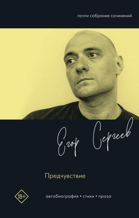 Предчувствие