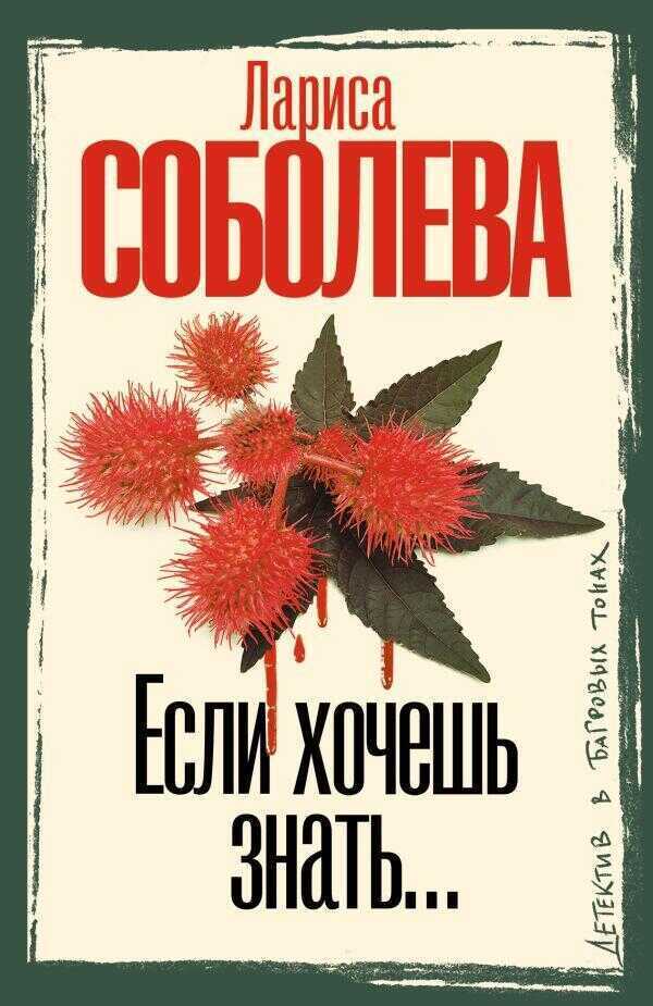 Если хочешь знать