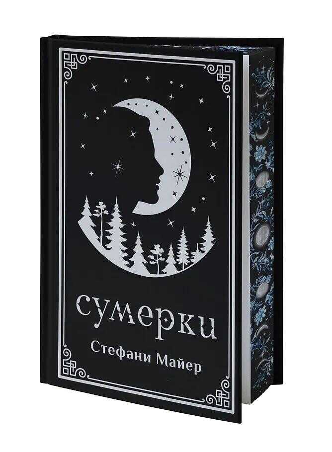 Сумерки