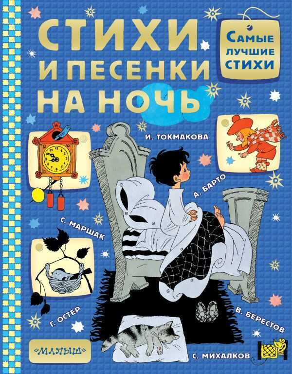 СТИХИ И ПЕСЕНКИ НА НОЧь