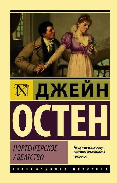 Нортенгерское Аббатство