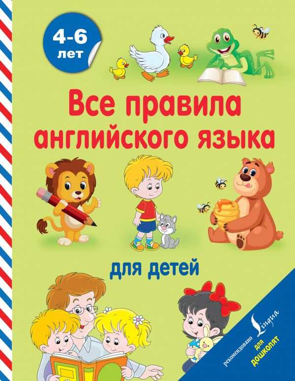 Все Правила Английского Языка Для Детей