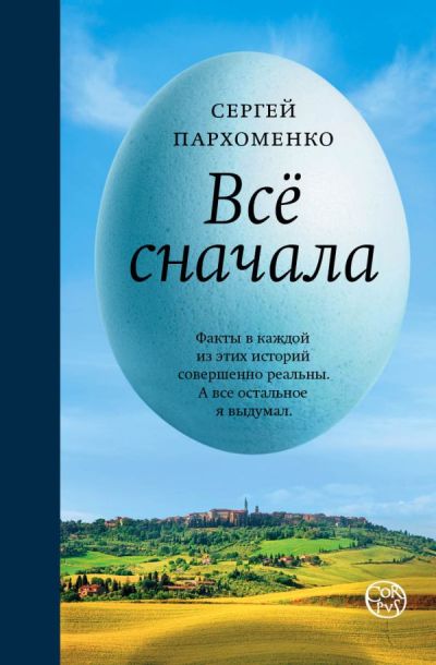 Все Сначала