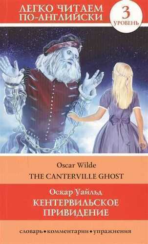 The Canterville Ghost