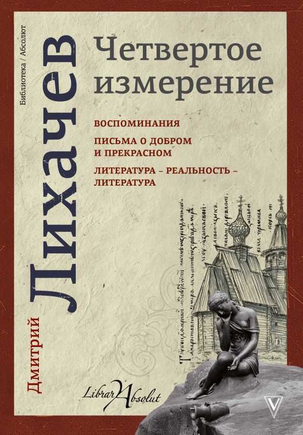 Четвертое Измерение