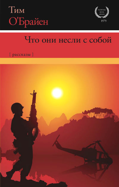 Что Они Несли С Собой