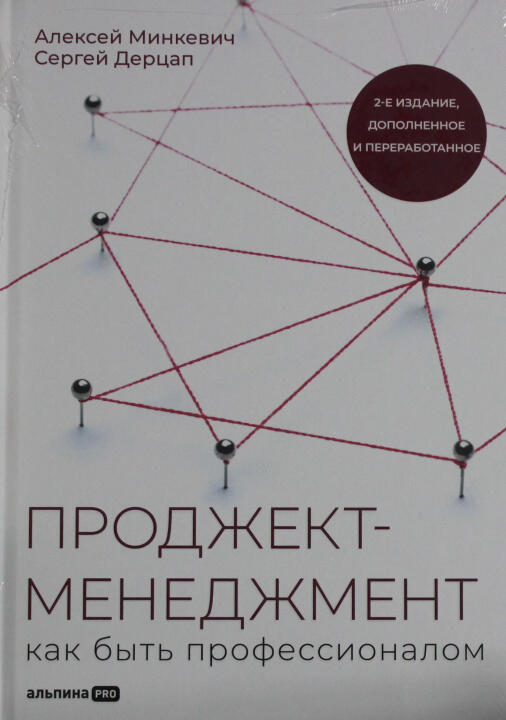 Проджект-менеджмент: Как быть профессионалом