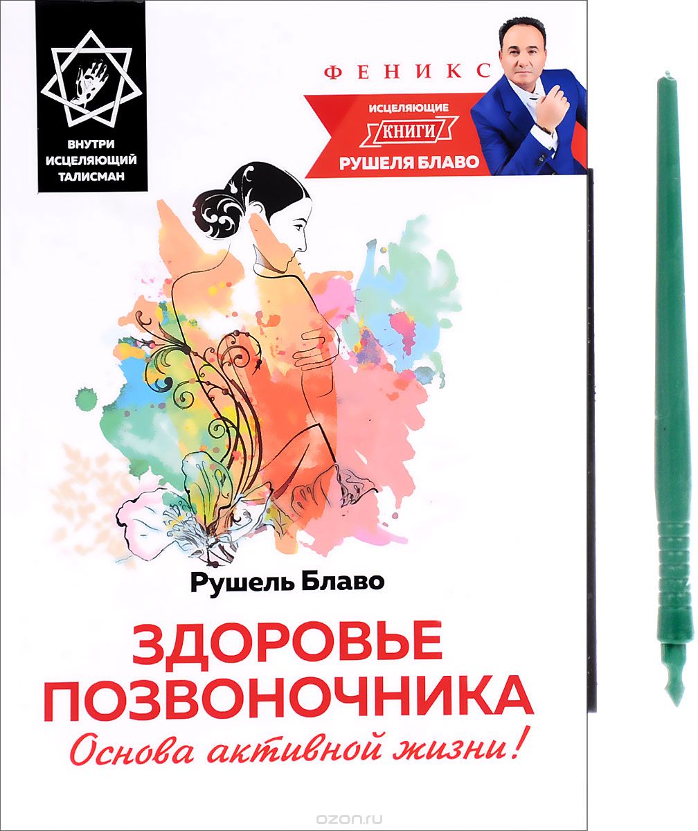 ЗДОРОВьЕ ПОЗВОНОЧНИКА. ОСНОВА АКТИВНОЙ ЖИЗНИ!