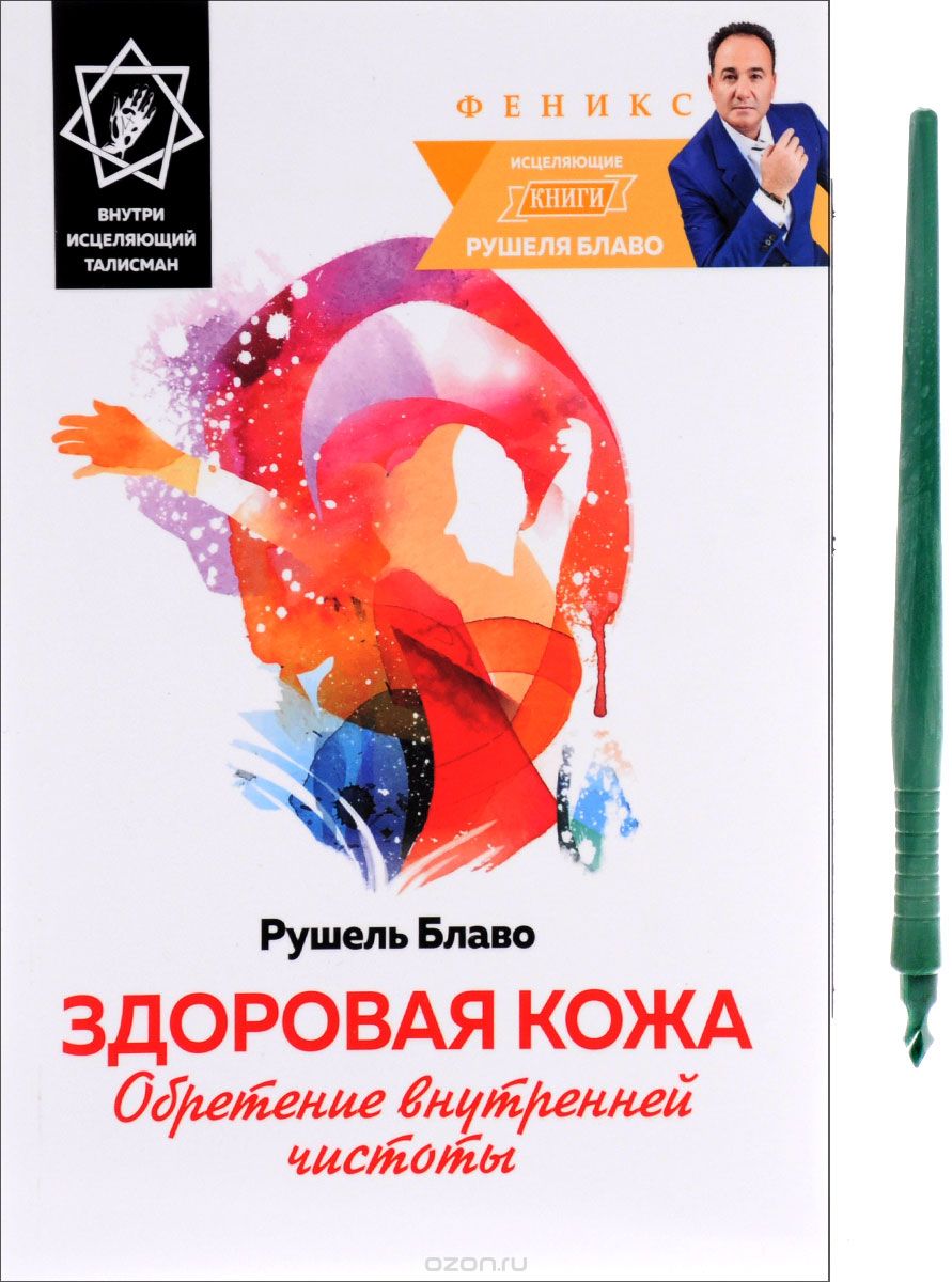 Здоровая Кожа. Обретение Внутренней Чистоты