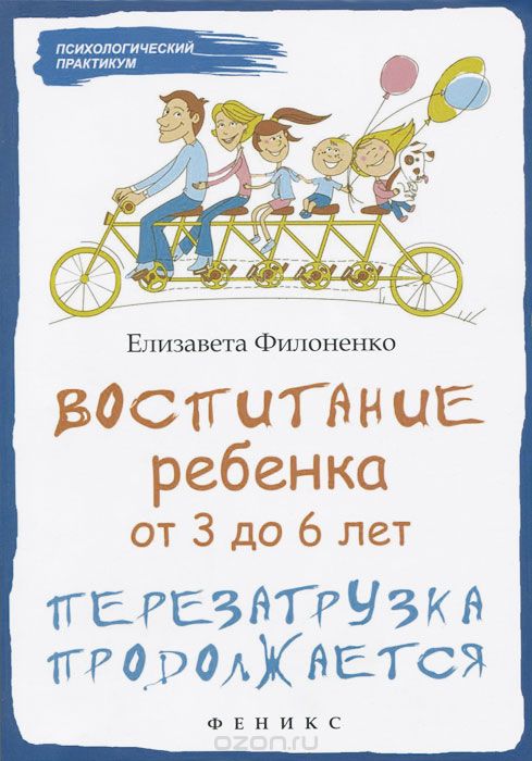 Воспитание Ребенка От 3 До 6 Лет. Перезагрузка