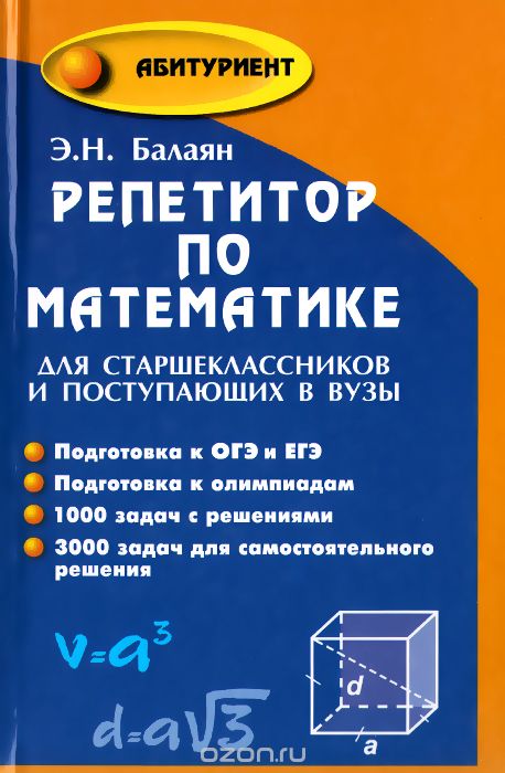 Репетитор По Математике Для Старшеклассников И Поступающих В Вузы