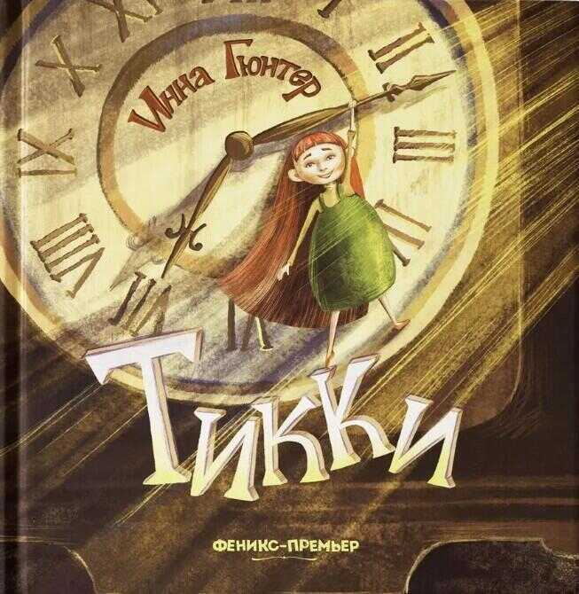 Тикки
