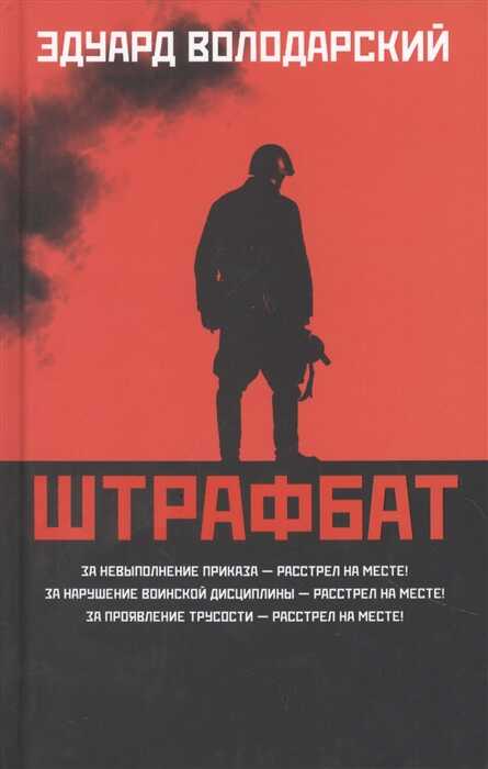 Схтрафбат