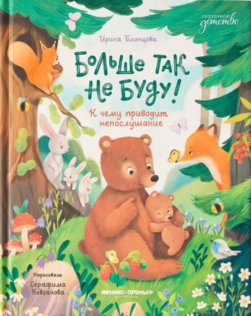 Больше так не буду: к чему приводит непослушание