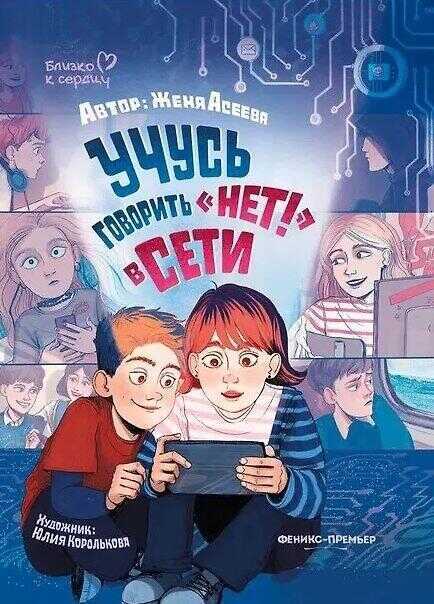 Учусь говорить "НЕТ!"  в Сети