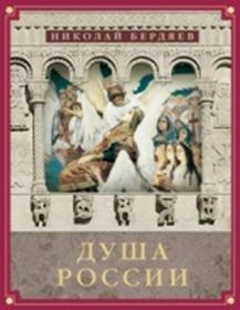 Душа России. Сборник Лучших Статей
