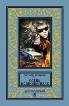 ОСЕНь В СОКОЛьНИКАХ