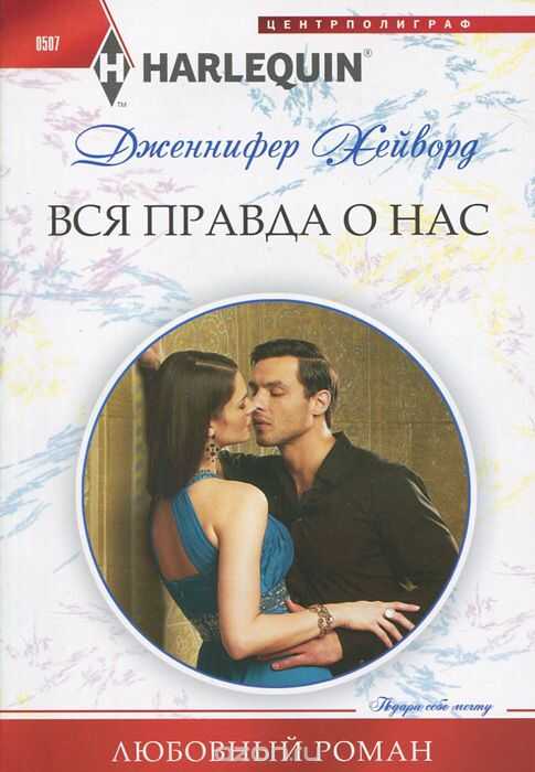 Вся Правда О Нас