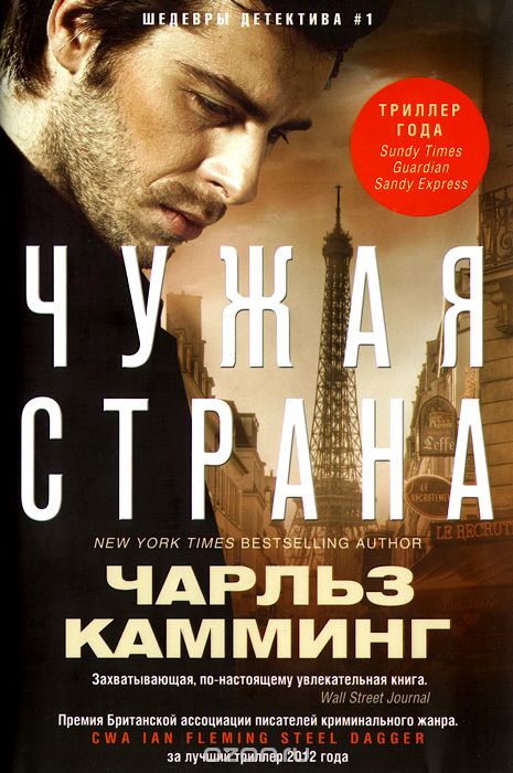 Чужая Страна