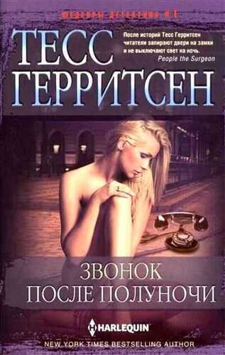 Звонок После Полуночи