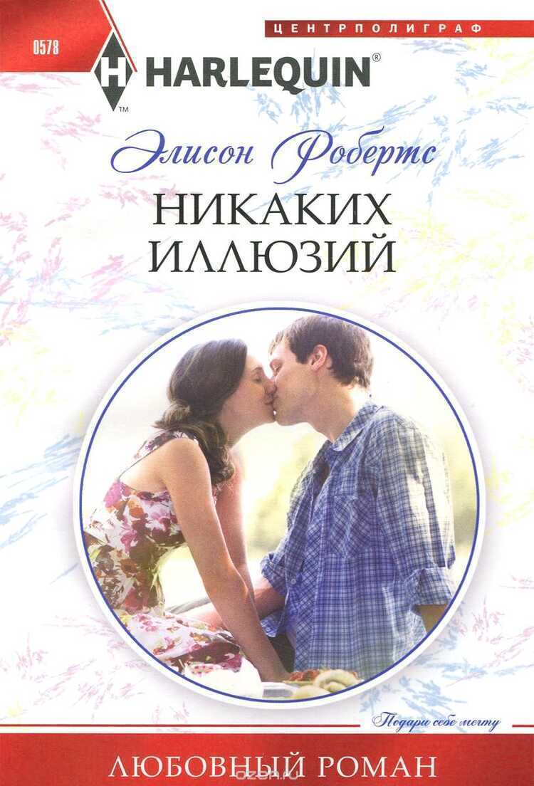Никаких Иллюзий