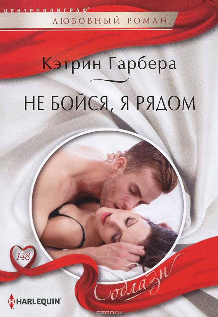 Не Бойся, Я Рядом
