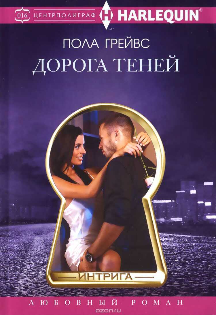 Дорога Теней