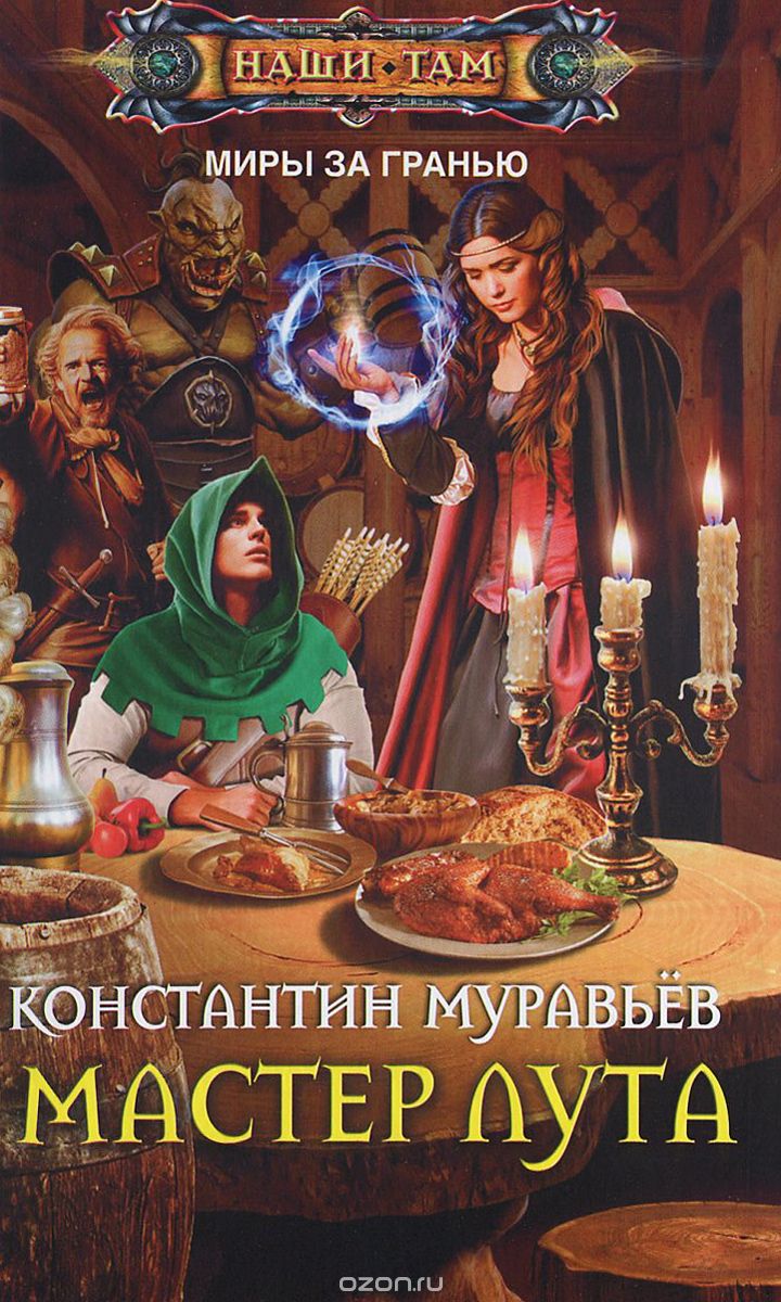 Мастер Лута