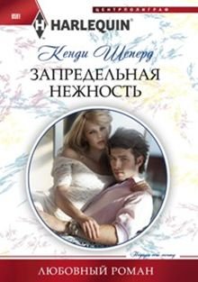 ЗАПРЕДЕЛьНАЯ НЕЖНОСТь