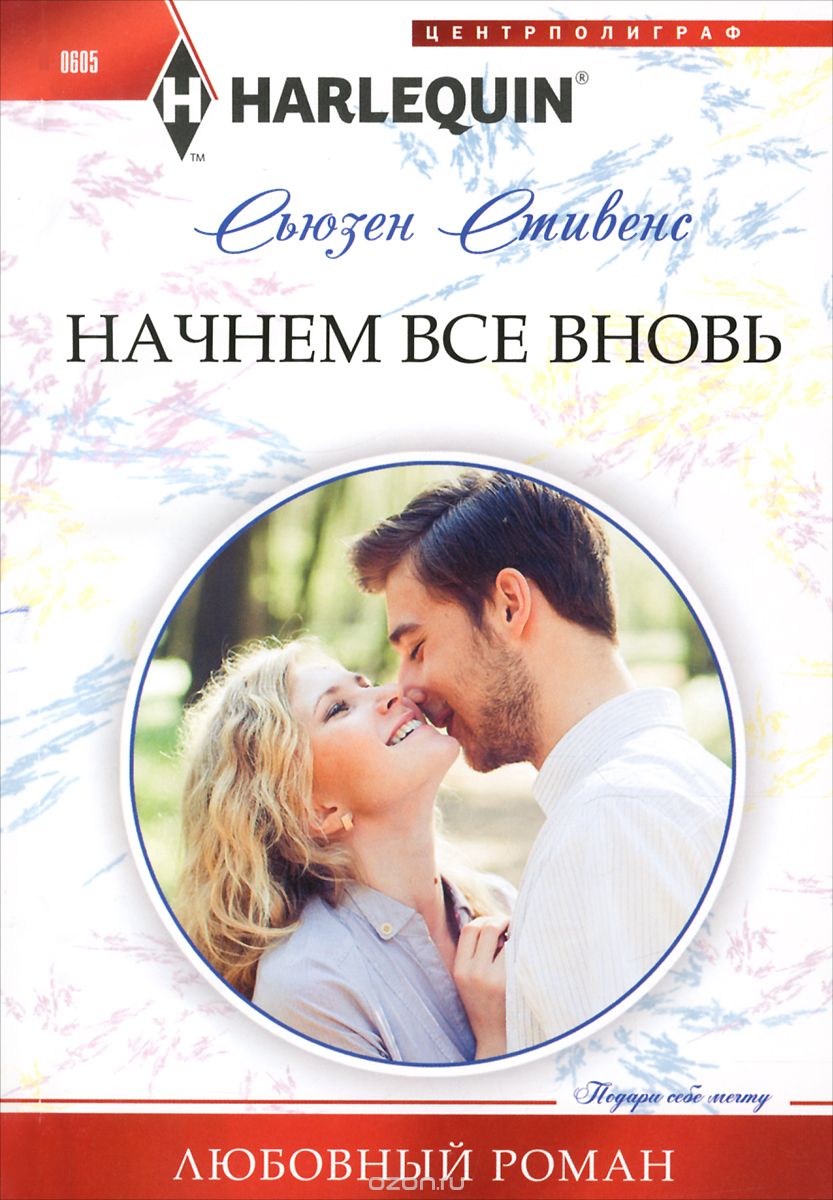 НАЧНЕМ ВСЕ ВНОВь