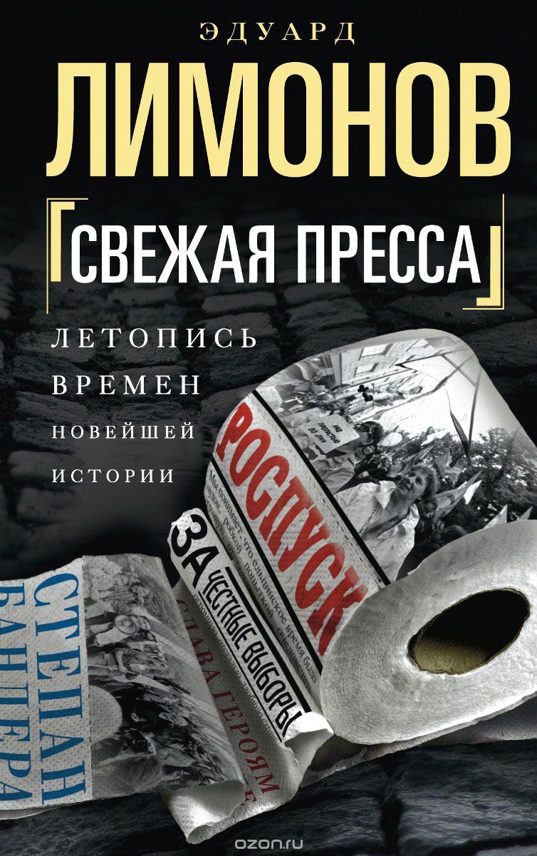 Свежая Пресса