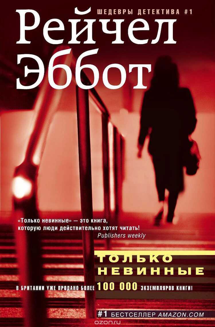 ТОЛьКО НЕВИННЫЕ