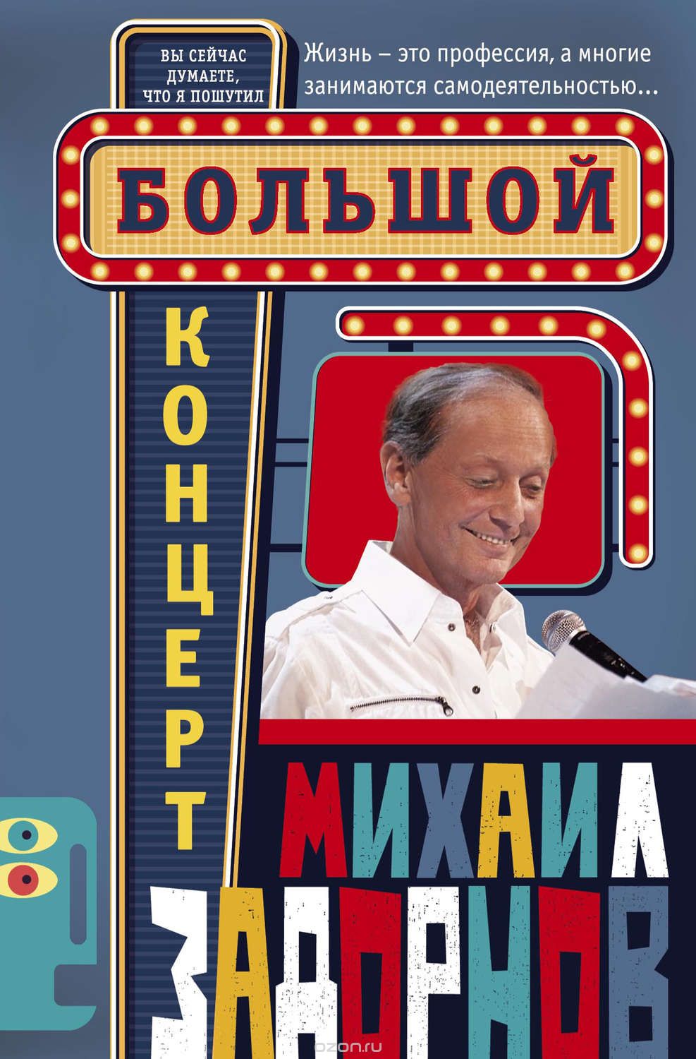 БОЛьШОЙ КОНЦЕРТ
