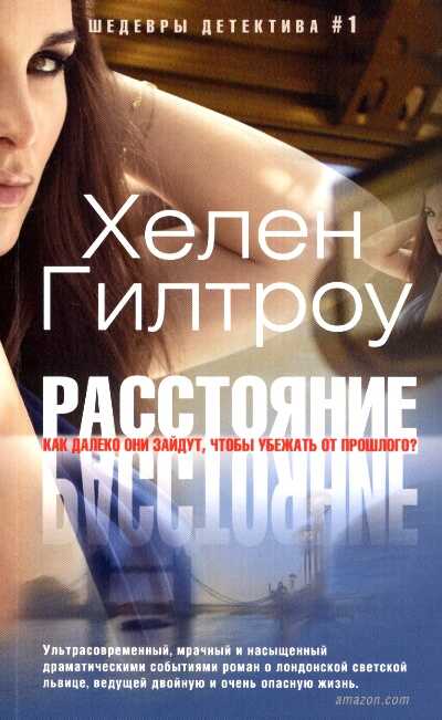 Расстояние