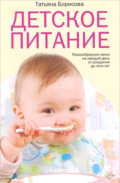 Детское Питание