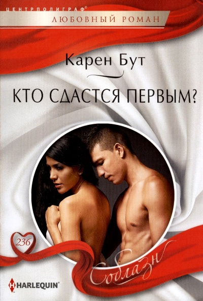 Кто Сдастся Первым?