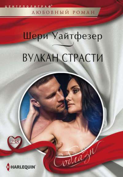 Вулкан Страсти