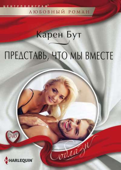 ПРЕДСТАВь, ЧТО МЫ ВМЕСТЕ