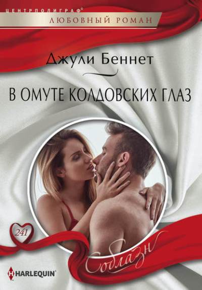 В Омуте Колдовских Глаз