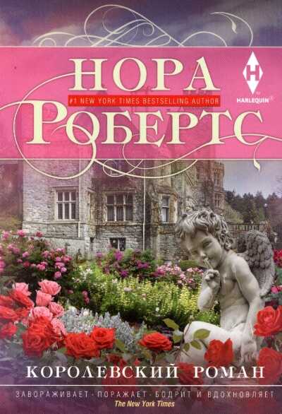 Королевский Роман