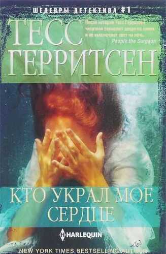 Кто Украл Мое Сердце