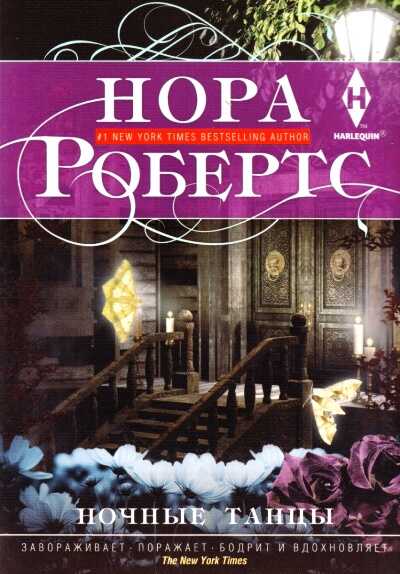 Ночные Танцы