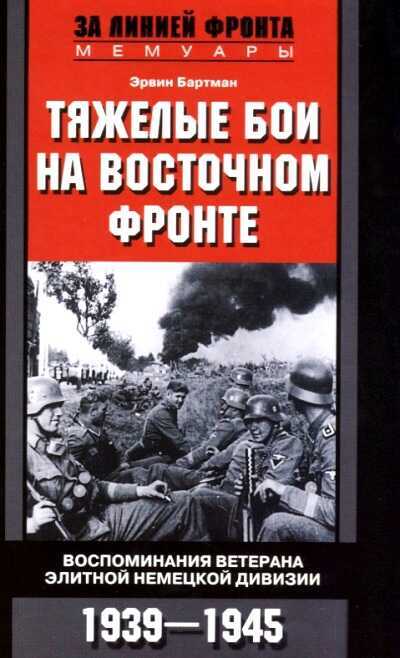 Тяжелые Бои На Восточном Фронте