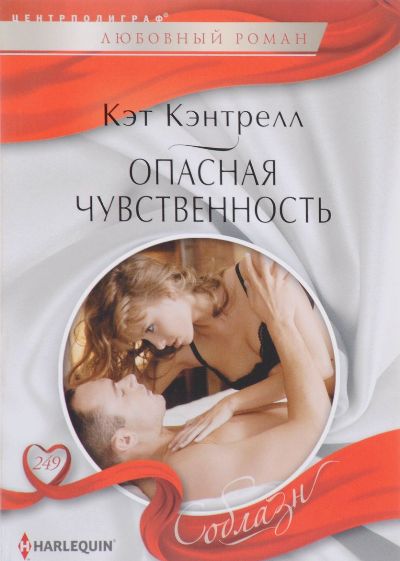 ОПАСНАЯ ЧУВСТВЕННОСТь
