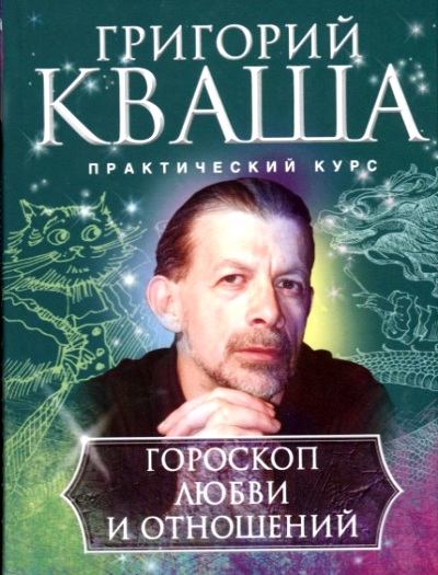 Гороскоп Любви И Отношений